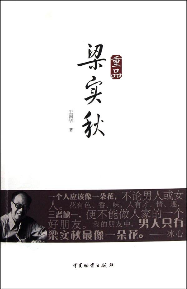 重品梁实秋 畅销书籍 人文社科 正版每天10分钟学点实用理财术