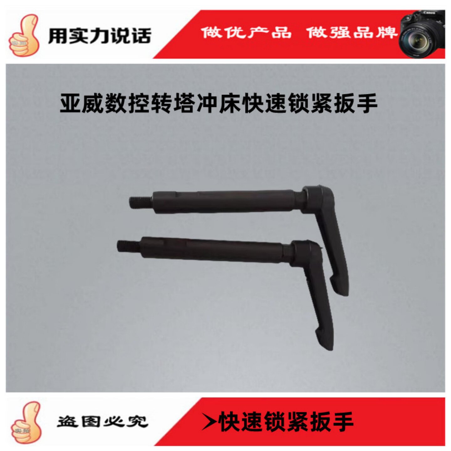 江苏亚威原装正品数控转塔冲床配件浮动夹钳快速锁紧可调扳手扳柄