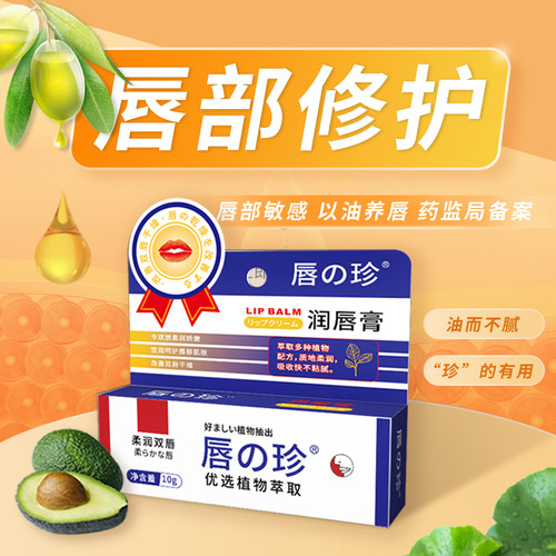 唇珍修复润唇膏嘴唇干裂脱皮口角痒滋润修护唇黏膜保湿【正品】