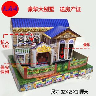 精品成品纸四合院别墅楼房汽车飞机纸房子免组装清明节祭祀包邮