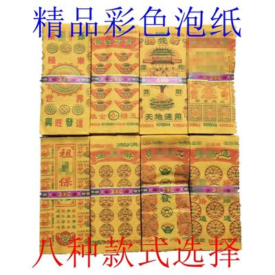 精品彩印黄泡纸黄金万两路万贯金钱路通黄纸包邮