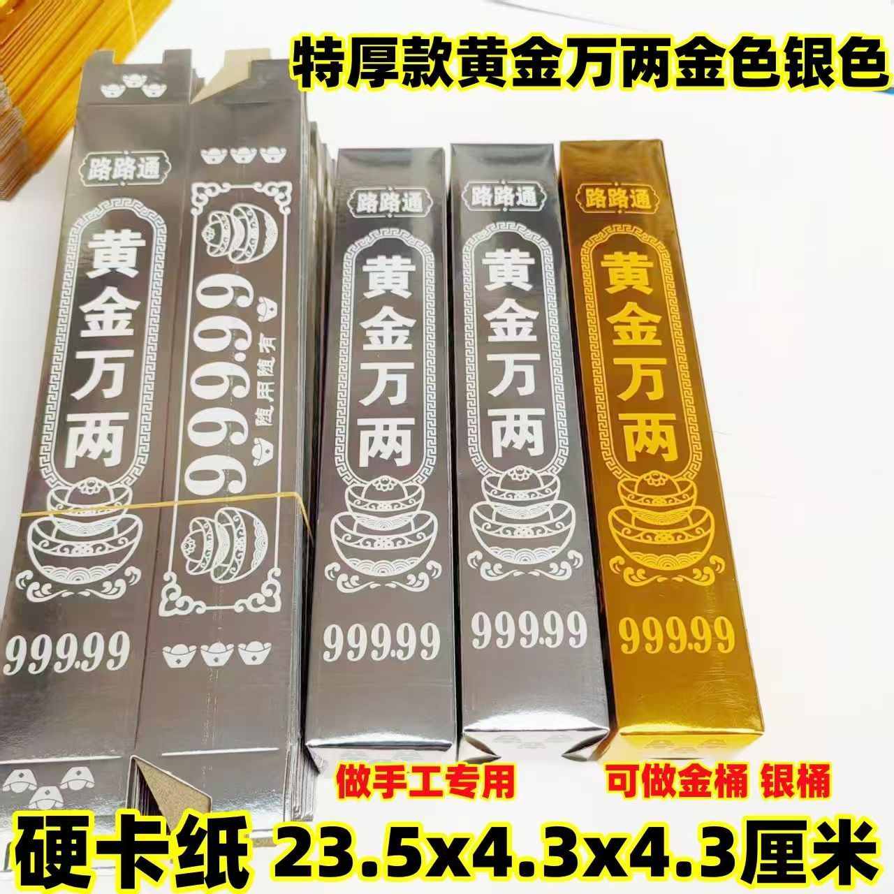 1000个硬卡纸半成品金银条
