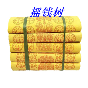 清明用品祭祀上坟草纸烧纸黄金万两万贯金钱路路通七月半中元包邮