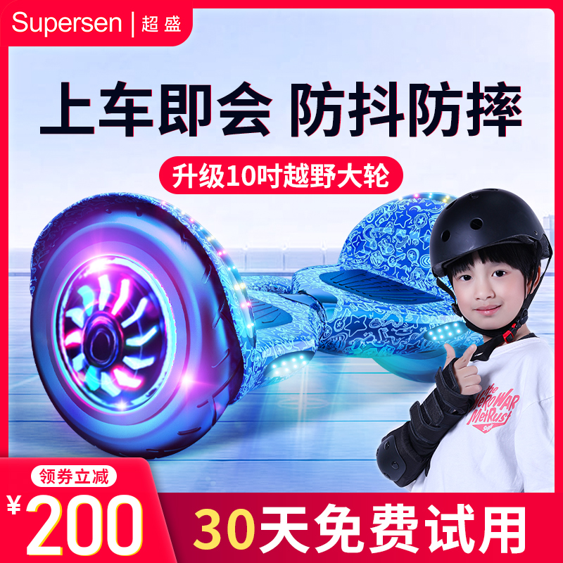 超盛智能电动自儿童成年双轮平衡车