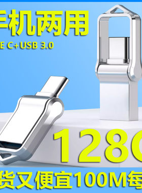 正版手机U盘128G 3.0二合一优盘安卓电脑type-c高速3.0多接口金属