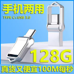 c高速3.0多接口金属 3.0二合一优盘安卓电脑type 正版 手机U盘128G