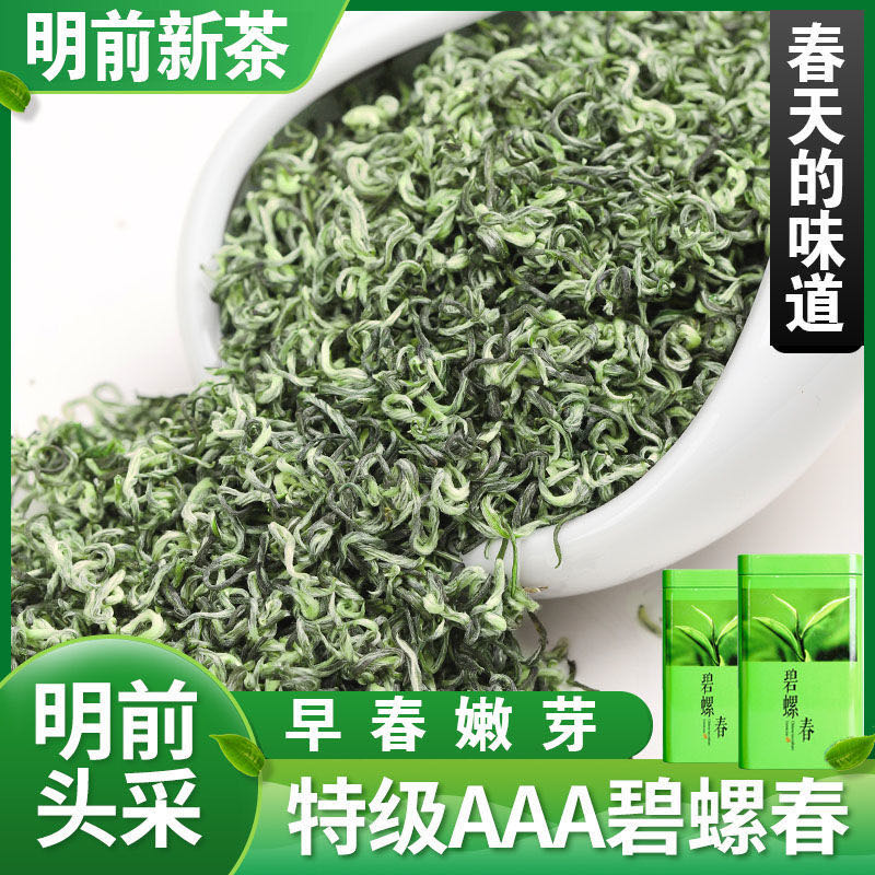 特级正品明前碧螺春500g