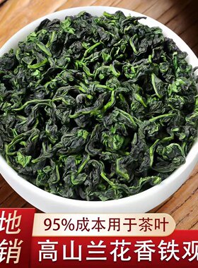 安溪清香型正味兰花香观音乌龙王灵魂精品铁观音