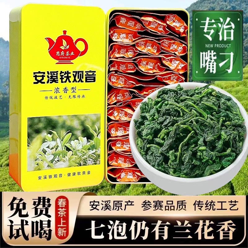 新茶浓香型铁观音正味白水铁观茶