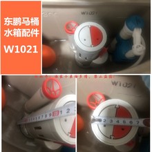 原厂东鹏马桶水箱配件W0861/0941/W1021座便进水阀2寸排水阀