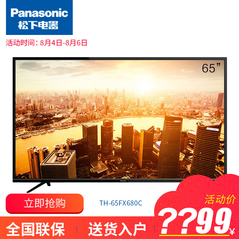 Panasonic/松下 TH-65FX680C 65吋4K超清智能網絡WIFI液晶電視機