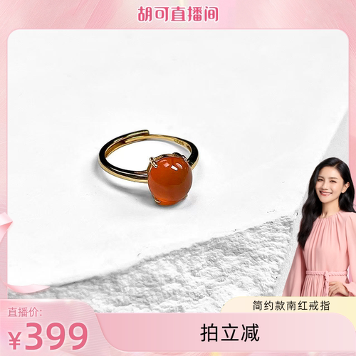 【胡可推荐】红桥 祈年红 简约款南红戒指S925开口可调节