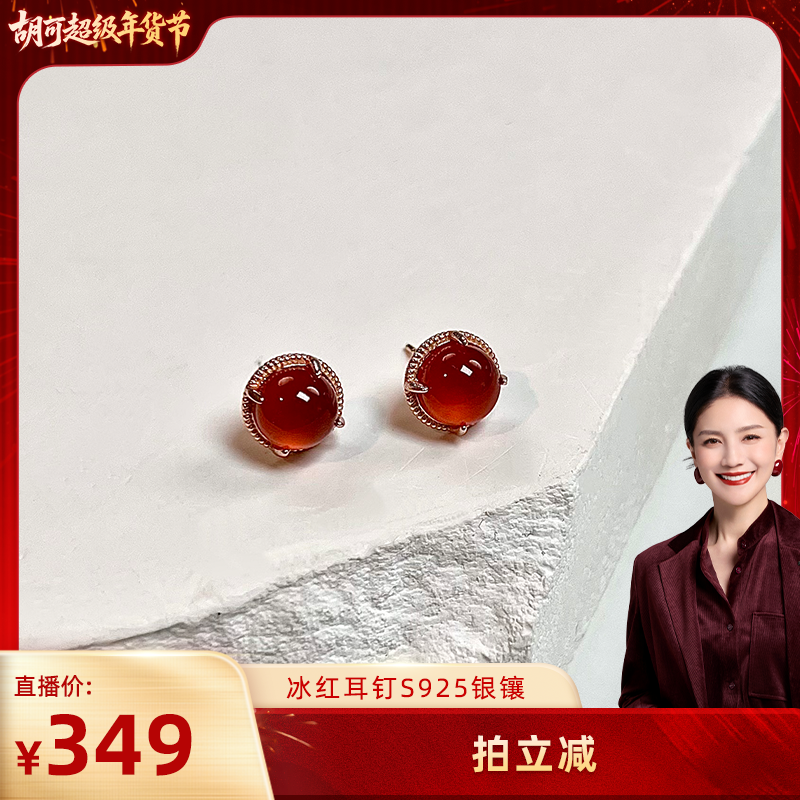 【胡可推荐】红桥 保山冰红南红耳饰轻奢首饰结婚送礼过年耳钉银,饰品/流行首饰/时尚饰品新,耳饰,淘宝优惠券,粉丝福利购,淘宝优惠卷