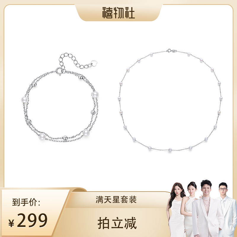 【禧物社】红桥珍珠 淡水AK满天星项链手链珍珠两件套S925