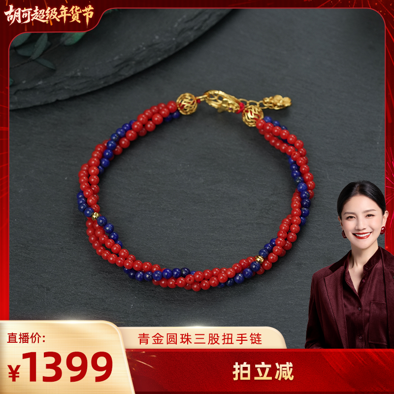 【胡可推荐】红桥 2.5mm+珊瑚青圆珠三股扭手链,珠宝/钻石/翡翠,珊瑚,淘宝优惠券,粉丝福利购,淘宝优惠卷