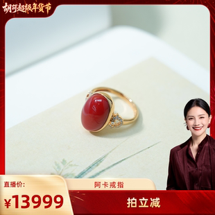 【胡可推荐】红桥 阿卡珊瑚设计款蛋面戒指18k