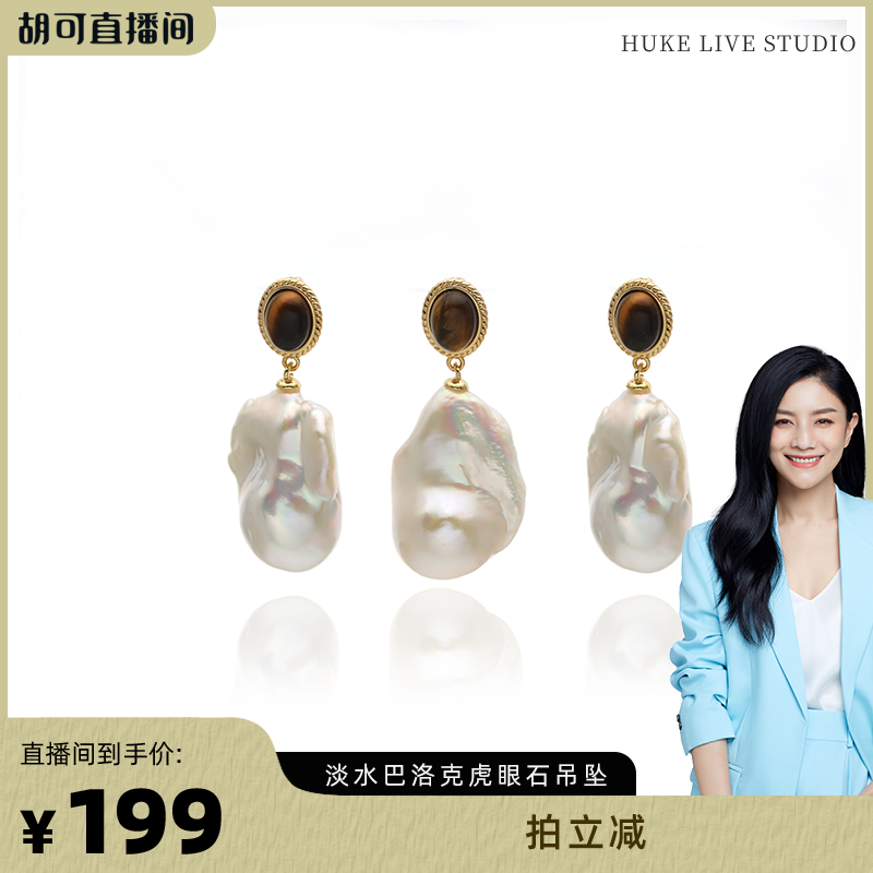 【胡可推荐】红桥珍珠淡水有核爱迪生巴洛克珍珠吊坠个性百搭合金