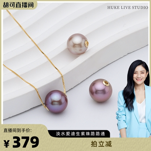 紫韵 红桥珍珠 淡水爱迪生路路通珍珠吊坠项链S925 胡可推荐