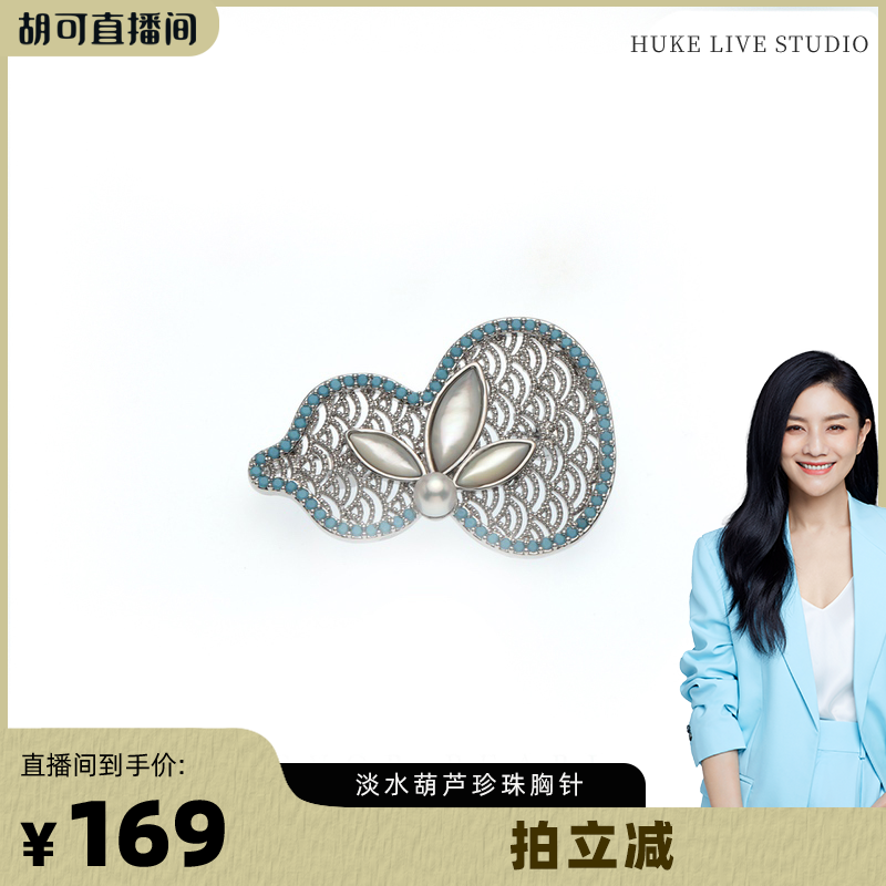 【胡可推荐】红桥珍珠 淡水珍珠福禄葫芦胸针 合金,珠宝/钻石/翡翠,胸饰,淘宝优惠券,粉丝福利购,淘宝优惠卷