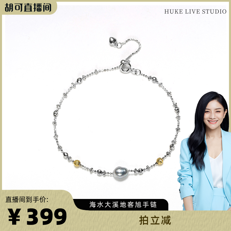 【胡可推荐】红桥珍珠 海水大溪地客旭keshi设计款手链s925银