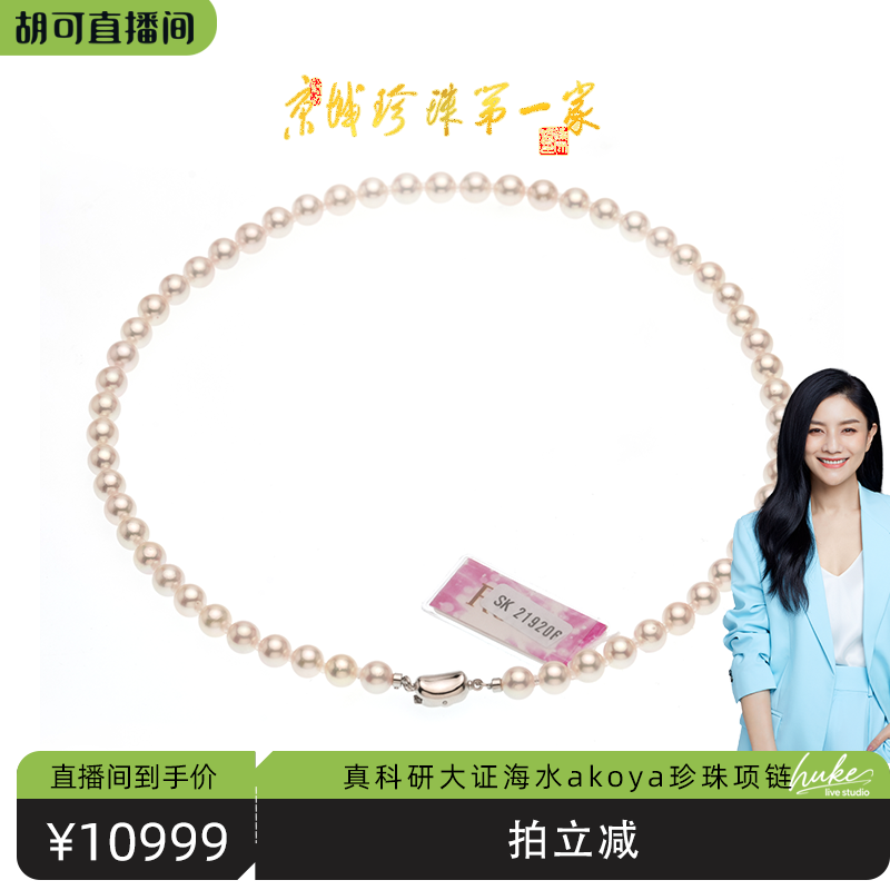 【胡可推荐】红桥珍珠 海水akoya7-7.5mm真科研rose珍珠项链串链
