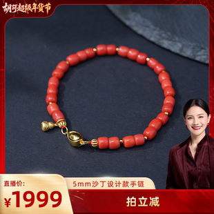 【胡可推荐】红桥 5mm珊瑚沙丁设计款手链