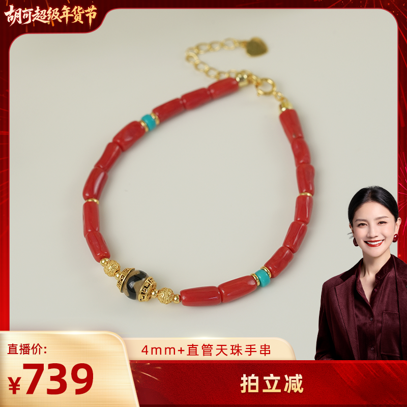 【胡可推荐】红桥 珊瑚直管天珠藏式设计款手链,珠宝/钻石/翡翠,珊瑚,淘宝优惠券,粉丝福利购,淘宝优惠卷