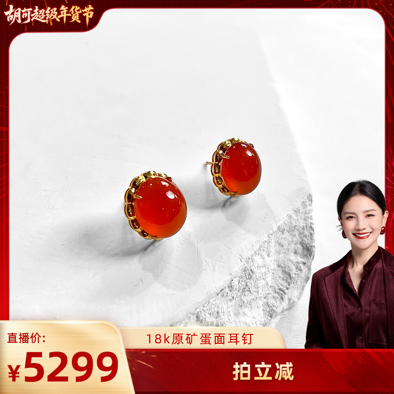 【胡可推荐】红桥 保山料冰红18k南红蛋面豪镶耳钉经典大气简约款,饰品/流行首饰/时尚饰品新,耳饰,淘宝优惠券,粉丝福利购,淘宝优惠卷