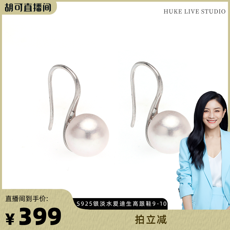 【胡可推荐】红桥珍珠 淡水爱迪生S925高跟鞋白珍珠耳钩9-10mm,珠宝/钻石/翡翠,耳饰,淘宝优惠券,粉丝福利购,淘宝优惠卷