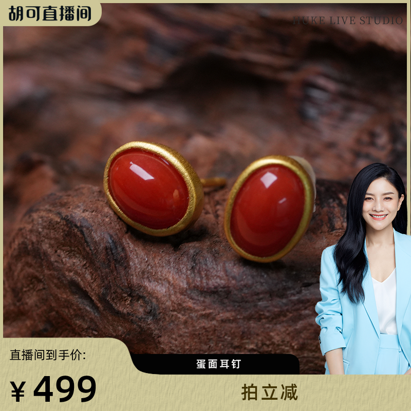 【胡可推荐】红桥 珊瑚蛋面简约大气款耳钉耳饰 S925,珠宝/钻石/翡翠,珊瑚,淘宝优惠券,粉丝福利购,淘宝优惠卷