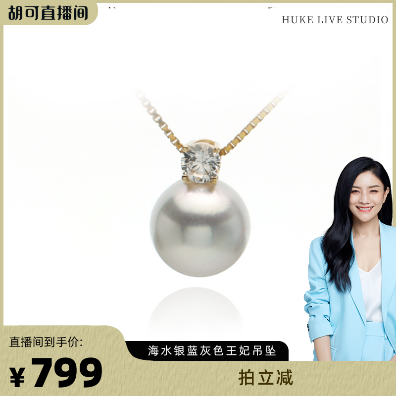 【胡可推荐】红桥珍珠 王妃款海水akoya银蓝灰色吊坠18K 送银链