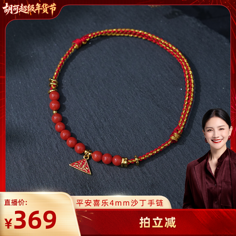 【胡可推荐】红桥 平安喜乐珊瑚设计款手串手链红绳,珠宝/钻石/翡翠,珊瑚,淘宝优惠券,粉丝福利购,淘宝优惠卷