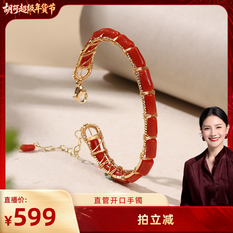 【胡可推荐】红桥 珊瑚开口可调节手镯新中式国风 合金,珠宝/钻石/翡翠,珊瑚,淘宝优惠券,粉丝福利购,淘宝优惠卷