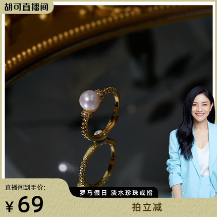 【胡可推荐】红桥珍珠 罗马假日 时尚款白色珍珠戒指7-8mm