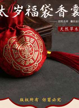 2024龙 手工刺绣 太岁香囊/端午福袋草本香包可挂包或车内