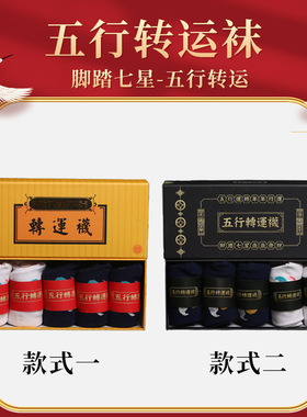2024龙年 5行zhuan运袜子 女款白色蓝色棉袜五双礼盒装