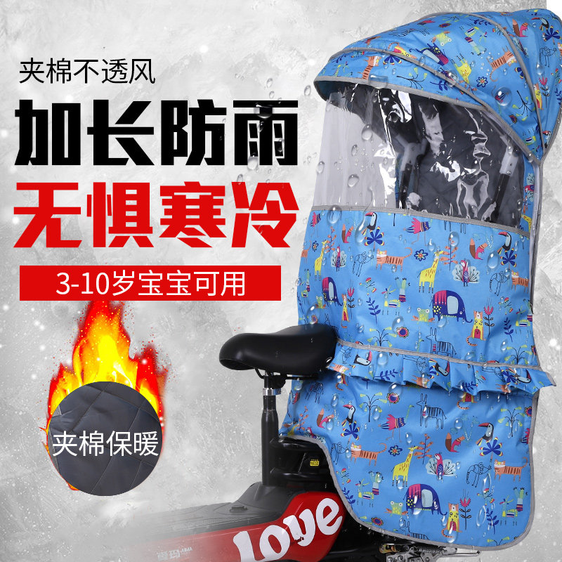 电动车后座儿童座椅雨棚后置自行车电瓶车宝宝安全棉棚防风罩加棉