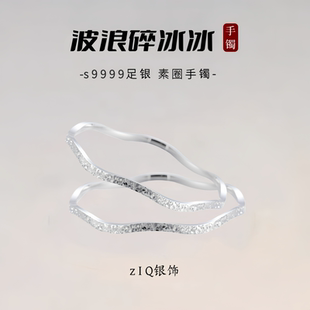 zIQ波浪碎冰冰s9999足银手镯女纯银实心碎银镯子生日礼物送女朋友