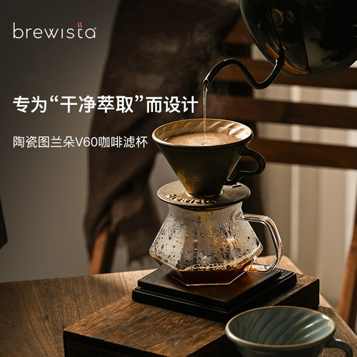BREWISTA陶瓷手冲咖啡