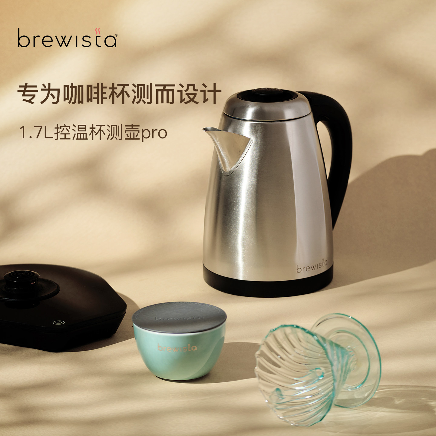 Brewista智能多功能控温手冲咖啡杯测壶冲泡茶冲煮壶咖啡器具1.7L
