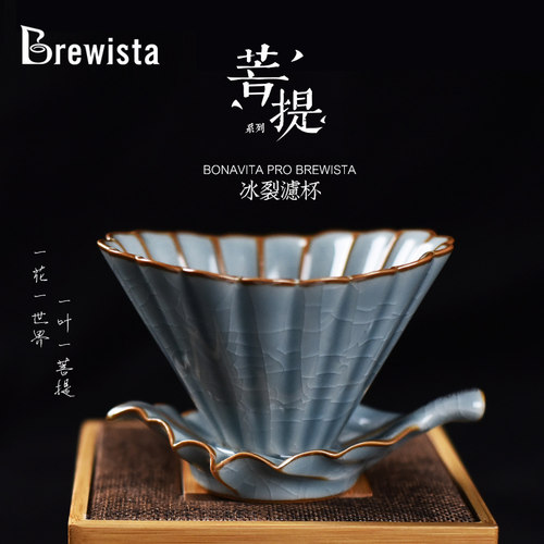 brewista菩提系列冰裂手冲咖啡