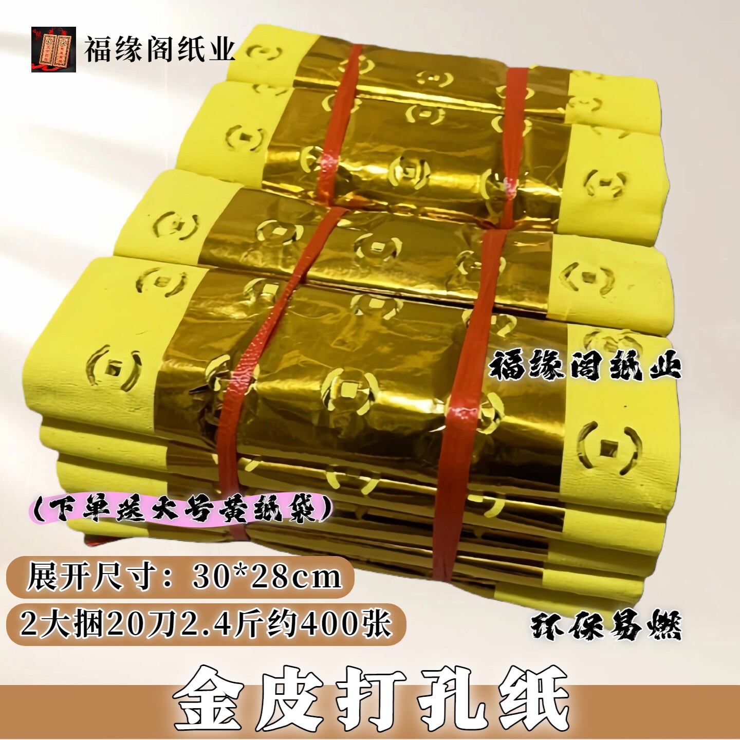 金皮打孔纸铜钱传统打眼纸大捆黄纸老式打孔纸清明春节五七周年