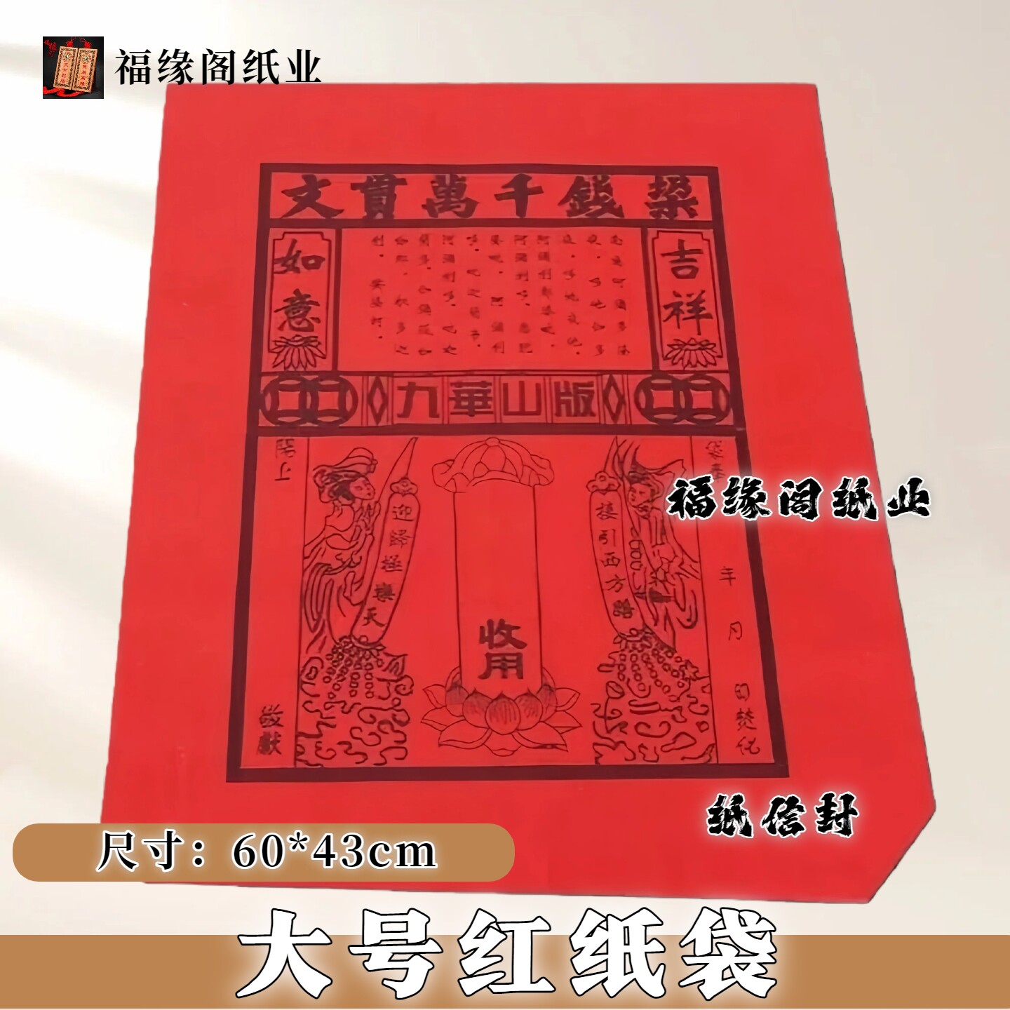 大号红纸袋纸信封包袱皮写地址用品黄色钱袋子五七周年大捆黄纸