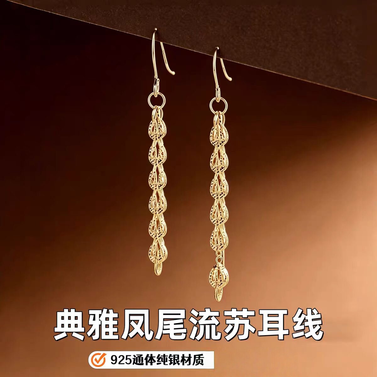 S925纯银个性设计长款凤尾流苏耳线女轻奢小众高级感时尚通勤耳饰