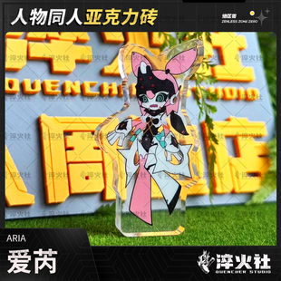 淬火社 3Z绝区零妄想天使爱芮亚克力砖 桌面摆件二创同人周边游戏