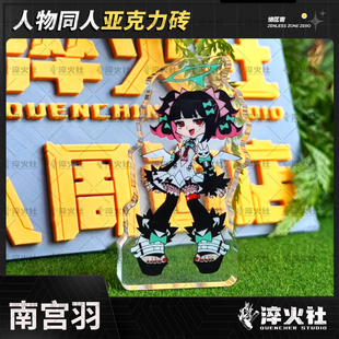 淬火社绝区零3Z 妄想天使南宫羽亚克力砖 动漫同人周边二创三小只