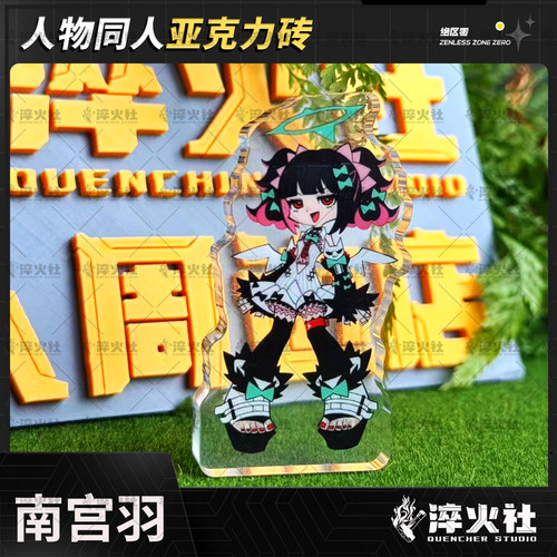 妄想天使南宫羽亚克力砖