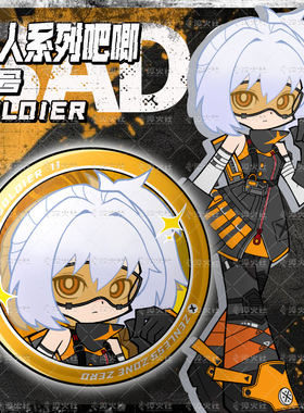 【同人二创】3Z绝区零 11号吧唧58mm徽章奥波勒斯小队二次元周边