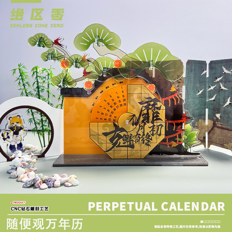 绝区零随便观万年历谷美同人周边二创桌面摆件送礼
