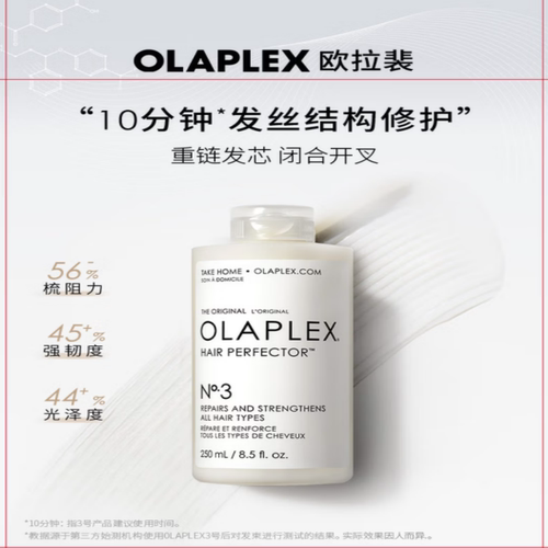 olaplex 欧拉裴发膜3号250ml结构还原剂改善干枯受损强韧发丝柔顺